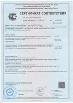 Сертификат соответствия