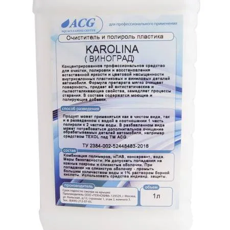 картинка Полироль и очиститель внутрисалонного пластика KAROLINA ACG, аромат "Виноград", 1 литр автохимия для салона