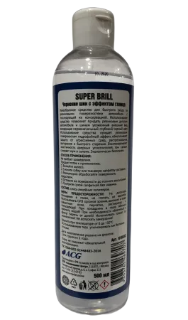 картинка Чернение шин с эффектом глянца Super Brill 0.5 л ACG  средство для шин