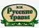 Русские травы