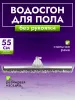 картинка Сгон для пола черный металл 55 см Эко 