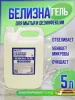 картинка Белизна-ГЕЛЬ ACG Отбеливатель 5л 