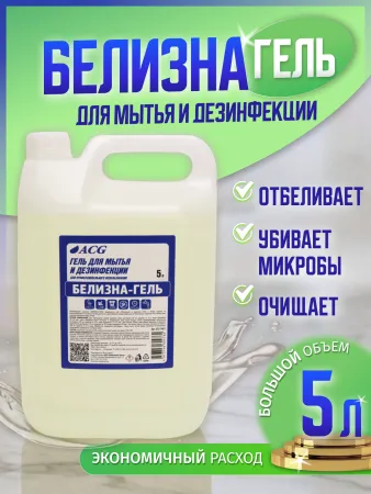 картинка Белизна-ГЕЛЬ ACG Отбеливатель 5л 