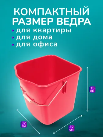 картинка Ведро пластиковое для тележек 25 л. красное ACG 