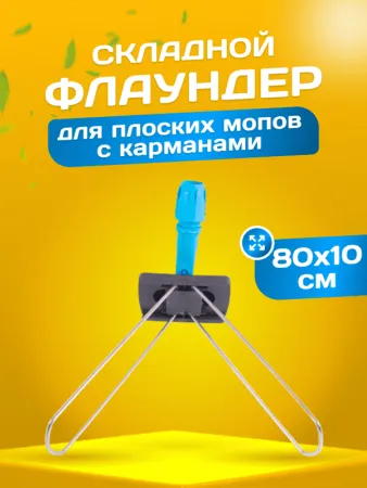 картинка Держатель металлическая рамка пластиковая ручка 80 см., серо - синий 