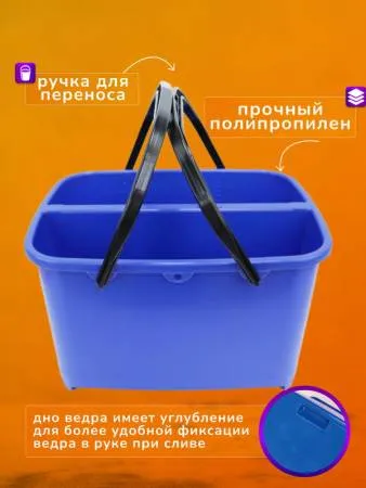картинка Ведро ACG 2х10 л. 2 секции, полипропиленовое, без колес, для мытья окон 