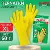 Перчатки резиновые особопрочные латексные (размер XL), 60гр/пара