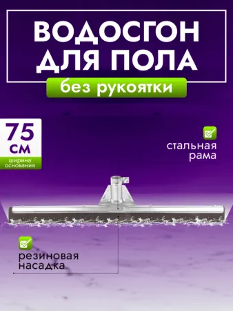 картинка Сгон для пола 75 см. черный металл Эко 