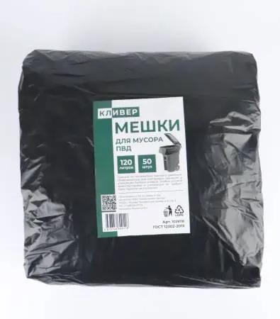 Пакет мусорный КЛИВЕР ПВД 120л, 50шт/пласт, черный