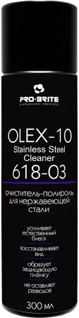 Пена-полироль для нерж. стали OLEX-10 Stainless Steel Cleaner, 300 мл, PRO-BRITE