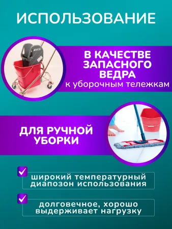 картинка Ведро пластиковое для тележек 25 л. красное ACG 