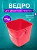 картинка Ведро пластиковое для тележек 25 л. красное ACG 
