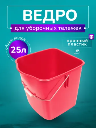 картинка Ведро пластиковое для тележек 25 л. красное ACG 