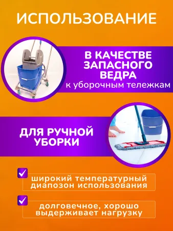 картинка Ведро пластиковое для тележек 25 л. синее ACG 