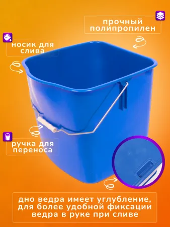 картинка Ведро пластиковое для тележек 25 л. синее ACG 