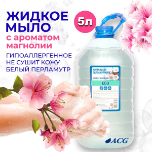 Крем-мыло жидкое перламутровое ACG ECO Магнолия 5 л.