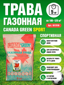 Трава газонная Canada Green Sport