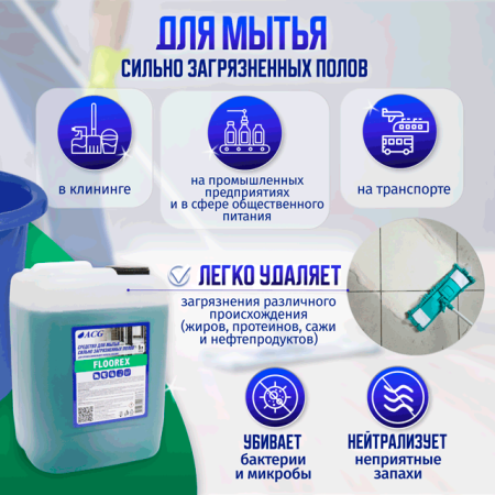 картинка FLOOREX средство для генеральной уборки 5 л ACG 