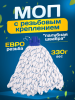 картинка МОП ACG резьбовой микрофибра веревочный, непрошитый, 330 гр 