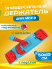 картинка Держатель для мопов универсальный 50 см. 