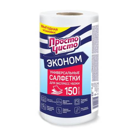 Салфетки хоз.универсальные в рулоне ПРОСТО ЧИСТО спанлейс, 150 шт 