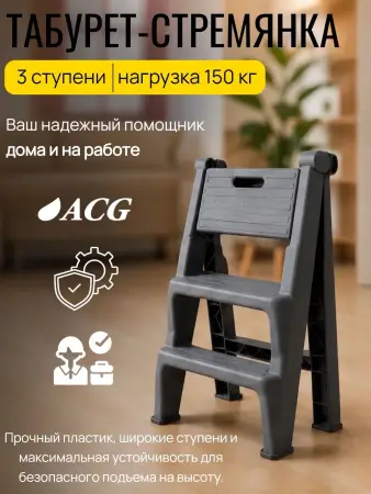 картинка Табурет-стремянка 3 ступени высокий складной  
