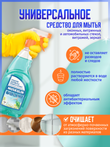 картинка Средство для мытья стекол и зеркал Muskulin с нашатырным спиртом, 0,75л