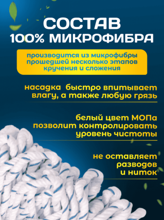 картинка МОП ACG резьбовой микрофибра веревочный, непрошитый, 330 гр 