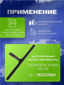 картинка Шубка микрофибра ACG 45 см с мягким абразивом