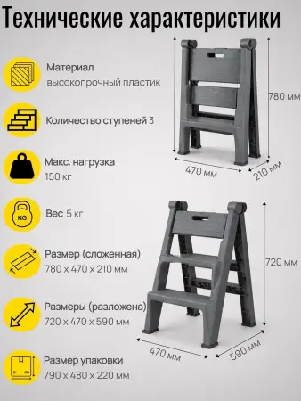 картинка Табурет-стремянка 3 ступени высокий складной  