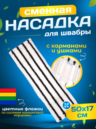 картинка МОП ACG плоский "Микрофибра" жесткий абразив 50 см., карман + ушки 