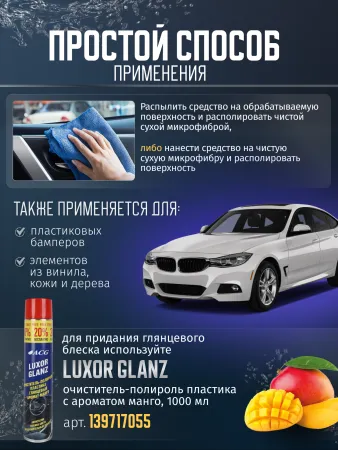 картинка LUXOR MAT ACG 1000 мл Очиститель-полироль пластика матовый с ароматом бабл-гам автохимия для салона