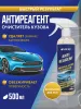 картинка Очиститель кузова от реагента ANTIREAGENT ACG 500 мл 