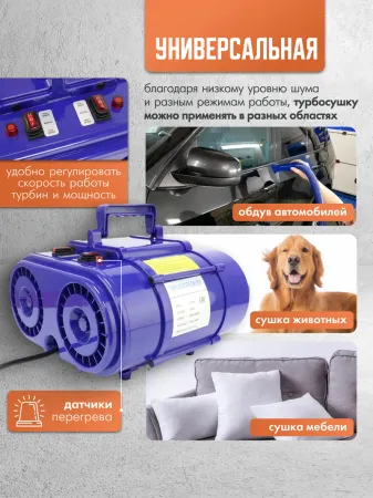 картинка Двухтурбинная турбосушка 3200 Вт, 20-85 м/с, синяя 