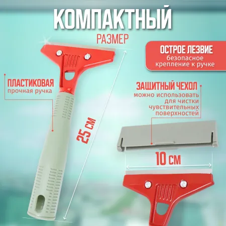 картинка Скребок с конусной пластиковой рукояткой, с лезвием 10 см ACG и стёкол