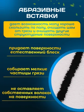 картинка МОП плоский микрофибра 40 см жесткий абразив, люверсы под TTS ACG 