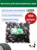 картинка Вентиля для бескамерных шин TR-412С БЮДЖЕТ хромированные L=22 мм, d отв=11,3 мм (уп. 100 шт), LUXOR  для колёс