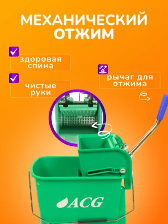 картинка Ведро ACG уборочное на колесах 20л с отжимом двойное ЗЕЛЕНОЕ 