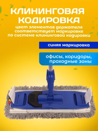 картинка Держатель для мопов универсальный, с педалью и зажимами 40 см., синий 