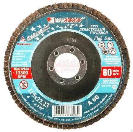 Круг лепестковый торцевой, диам. 12,5 см