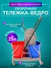 картинка Тележка уборочная ACG 2х25 л., с отжимом 