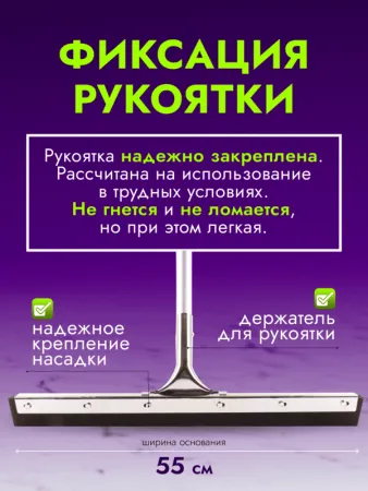 картинка Сгон для пола ACG 55 см стальной с рукояткой резина двойная пористая 