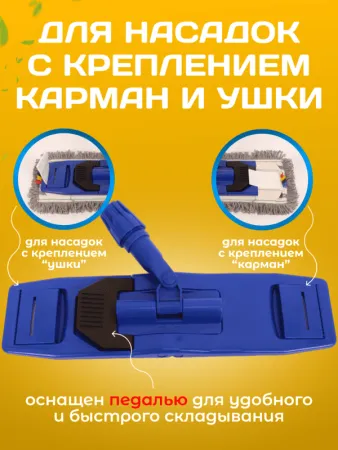 картинка Держатель для мопов универсальный, с педалью и зажимами 40 см., синий 