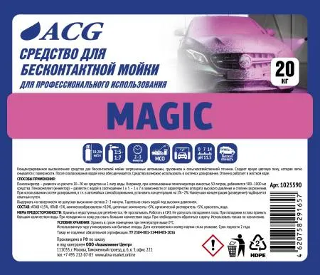 картинка MAGIC ACG 20 кг. Средство для бесконтактной мойки (цветная розовая пена). Для автомоек самообслуживания, традиционных и роботомоек. 