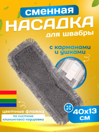 картинка МОП ACG плоский ТАФТИНГ хлопок 40 см. для влаж. уб. карман+ушки Эконом темный 1/50 