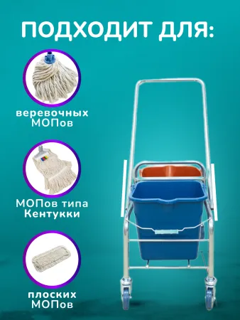 картинка Тележка уборочная БЕЗ ЛОГО 2 х 16л, БЕЗ отжима, база хром 