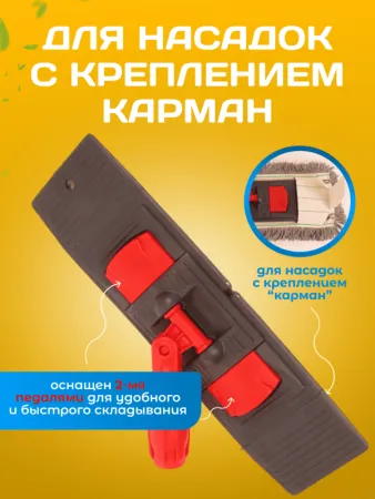 картинка Держатель для мопа под карман 40 см., красный 