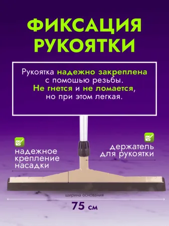 картинка Сгон для пола ACG 75 см пластик с рукояткой, резина двойная пористая 