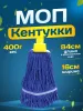 картинка МОП ACG Кентукки 300гр. хлопок, синий 