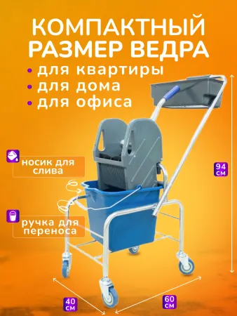 картинка Тележка уборочная ACG 1 х 20л, с отжимом и пластиковой корзиной, база хром 